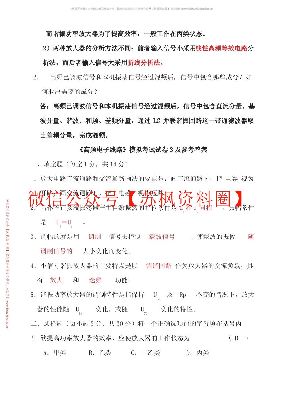 高频电子线路